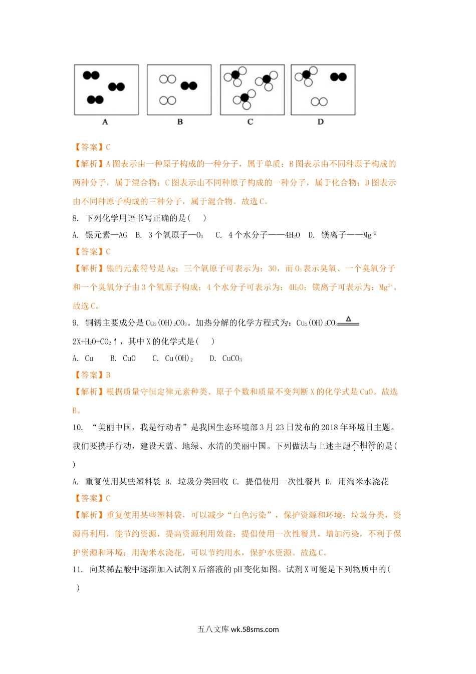 2018山东省德州市中考化学真题及答案.doc_第3页