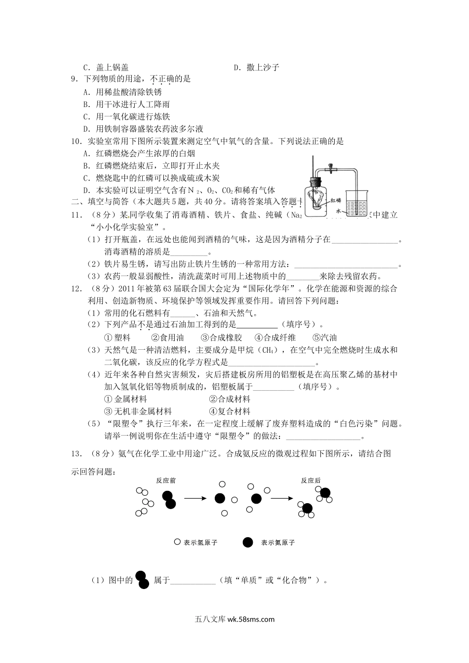 2011年福建省龙岩市中考化学真题及答案.doc_第2页