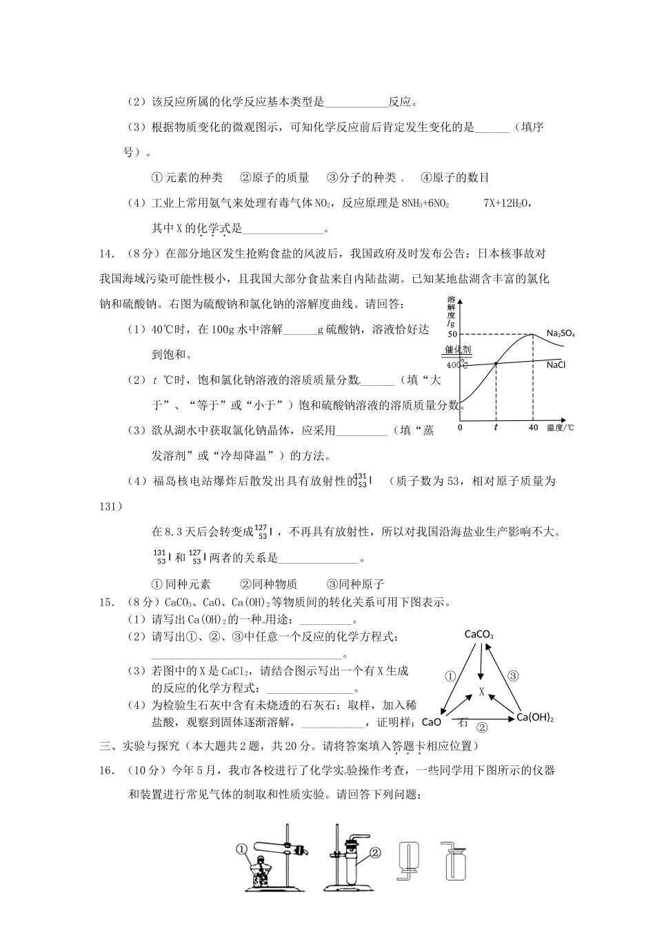 2011年福建省龙岩市中考化学真题及答案.doc_第3页