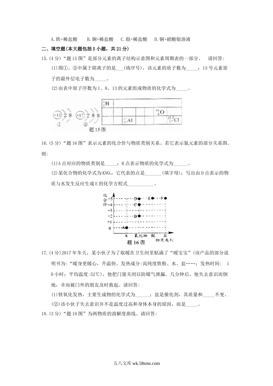 2018年广东省佛山市中考化学试题及答案.doc_第3页