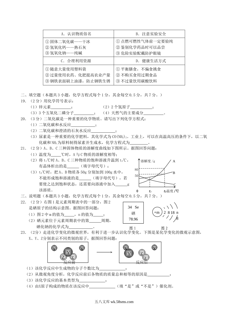 2015年湖北省宜昌市中考化学真题及答案.doc_第3页