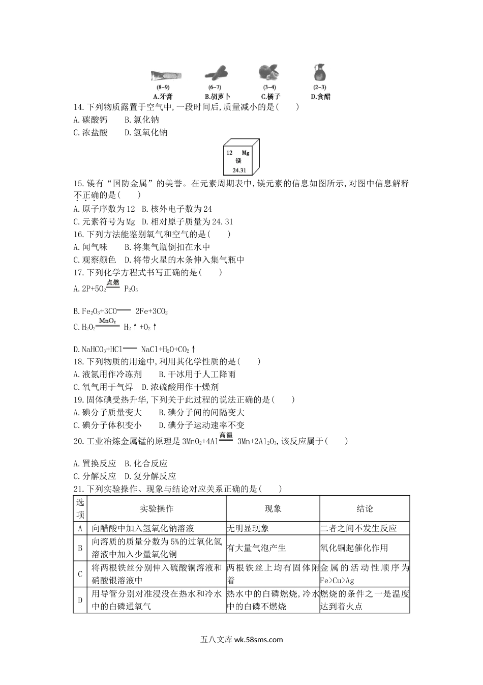 2013北京市中考化学真题及答案.doc_第2页