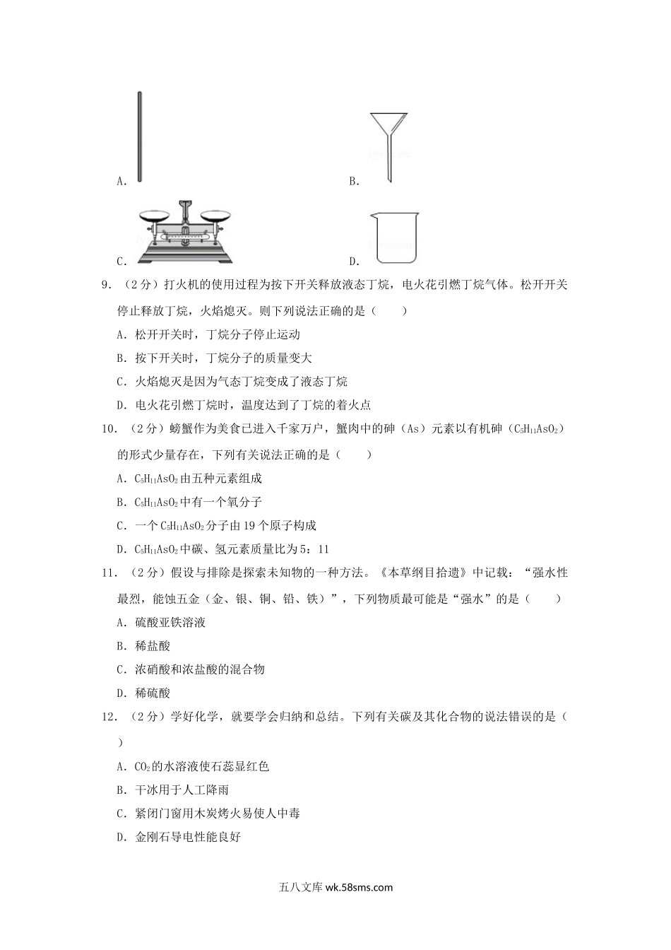 2019年重庆市中考化学试卷及答案B卷.doc_第2页