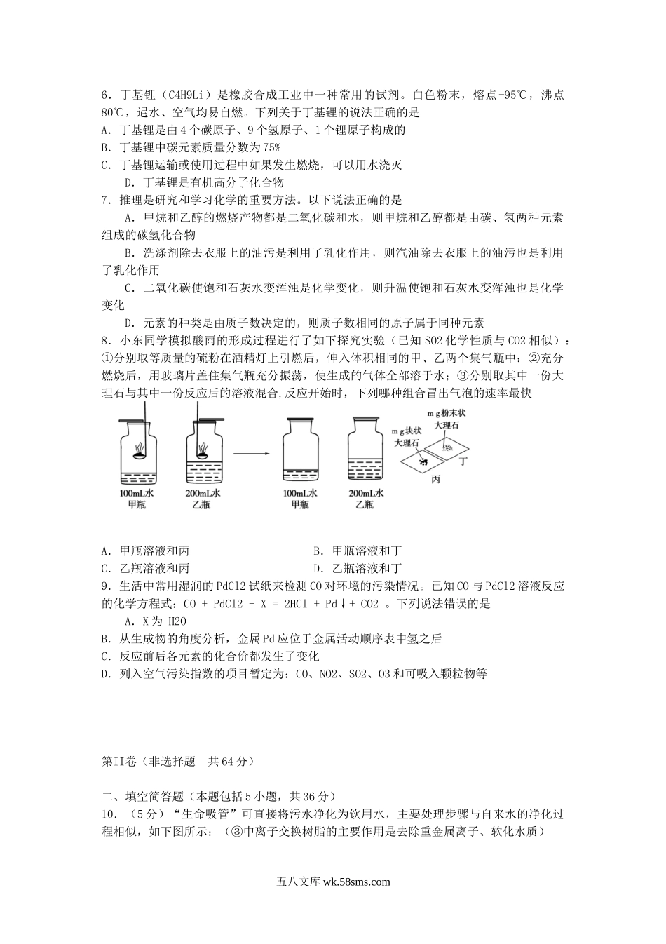 2018山东省东营市中考化学真题及答案.doc_第2页