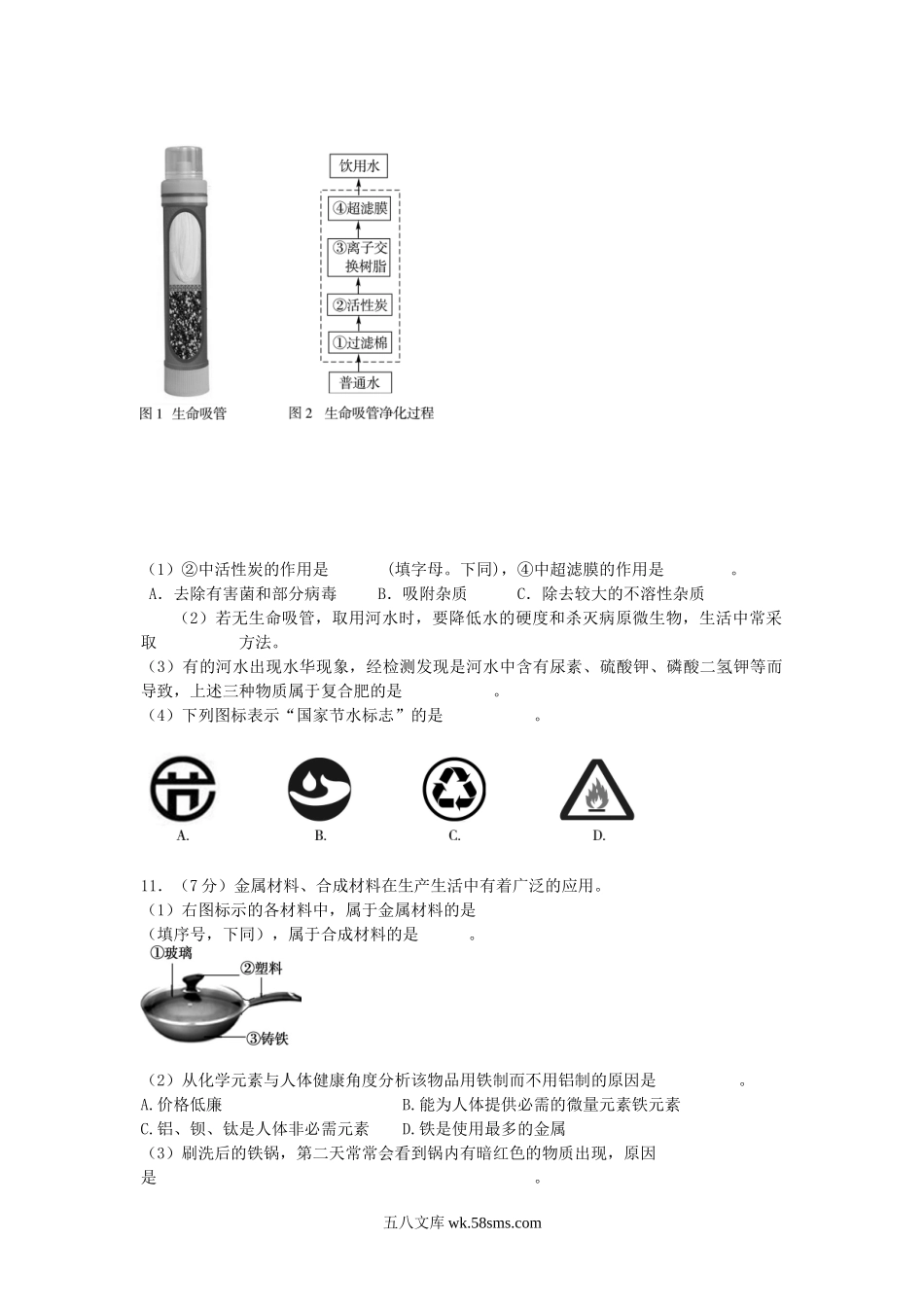 2018山东省东营市中考化学真题及答案.doc_第3页