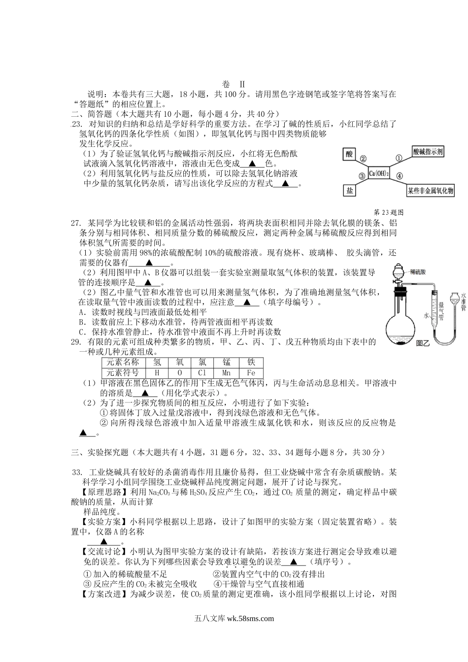 2013浙江省金华市中考化学真题及答案.doc_第2页