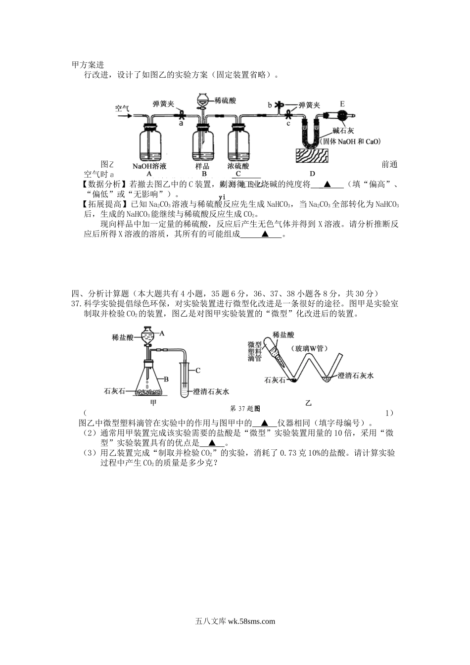 2013浙江省金华市中考化学真题及答案.doc_第3页