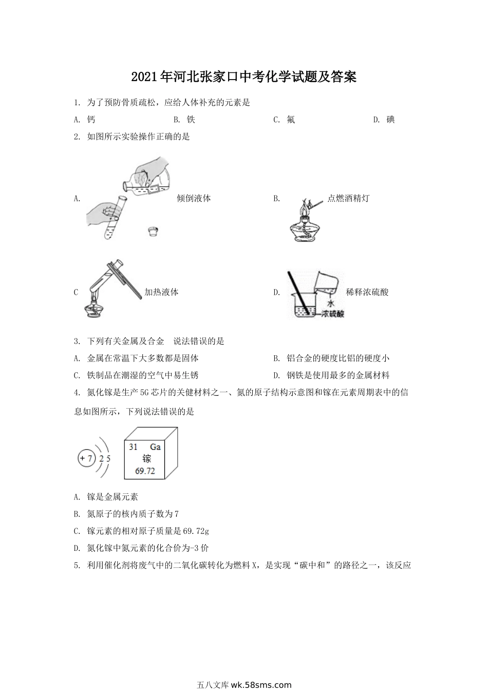 2021年河北张家口中考化学试题及答案.doc_第1页