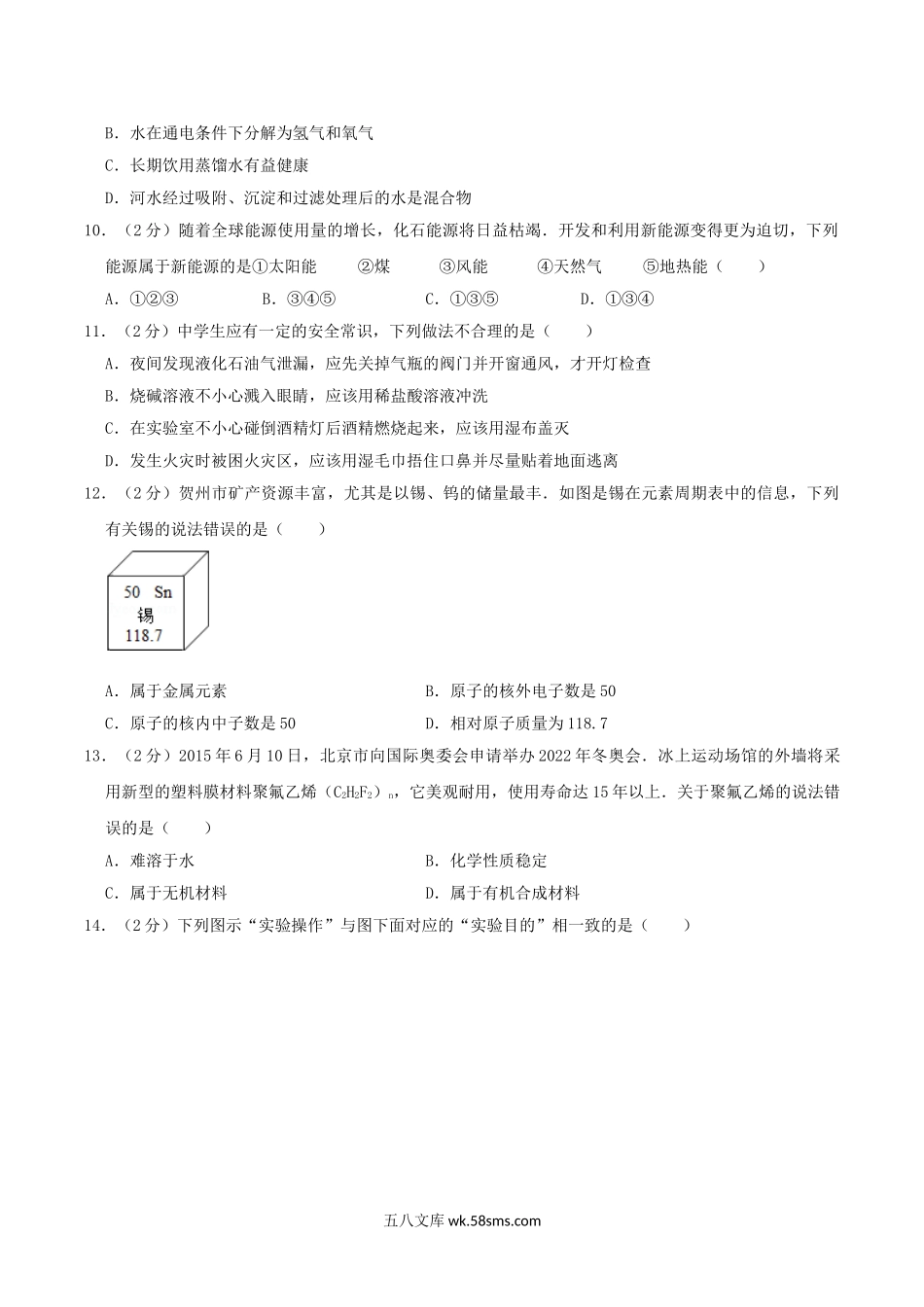 2015年广西贺州市中考化学真题及答案.doc_第2页