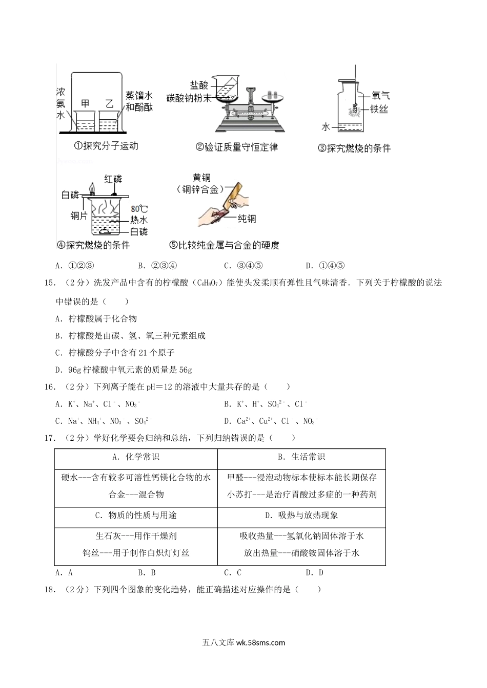 2015年广西贺州市中考化学真题及答案.doc_第3页