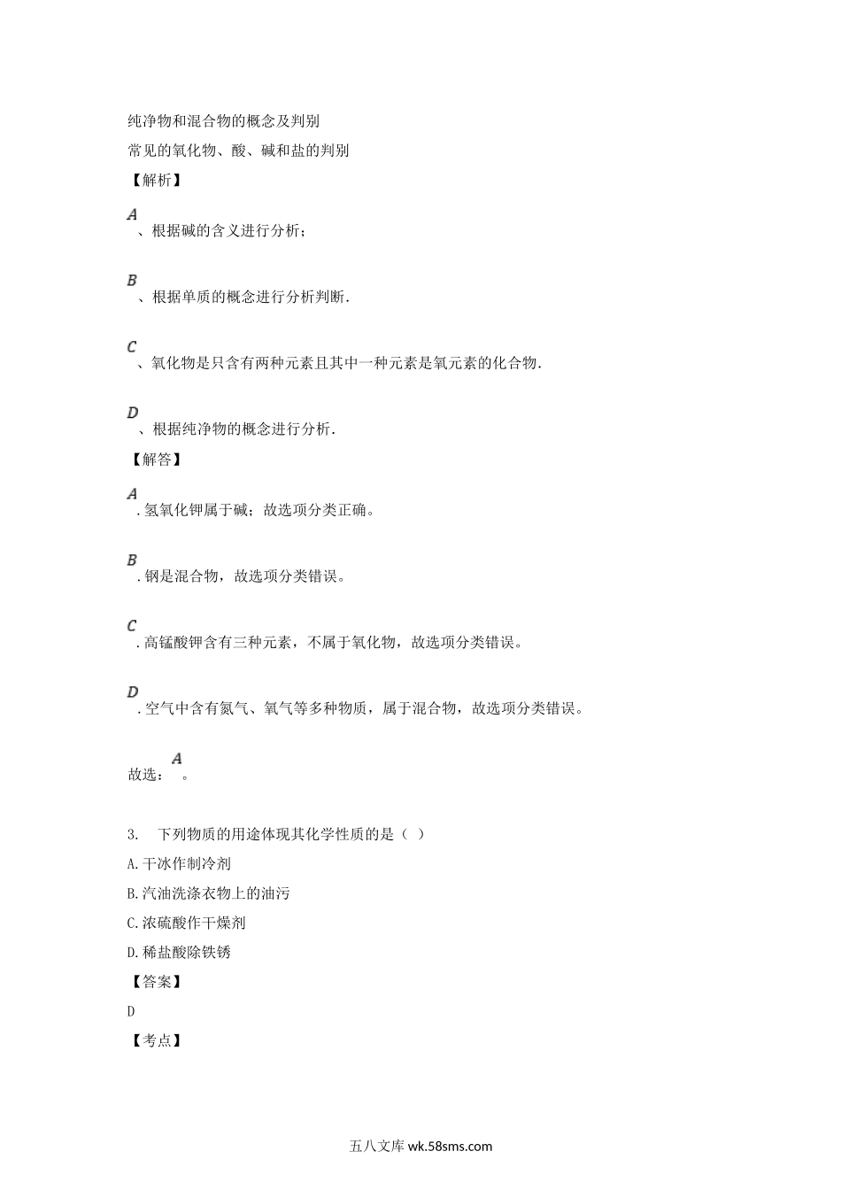 2017年黑龙江省鸡西市中考化学试题及答案.doc_第2页