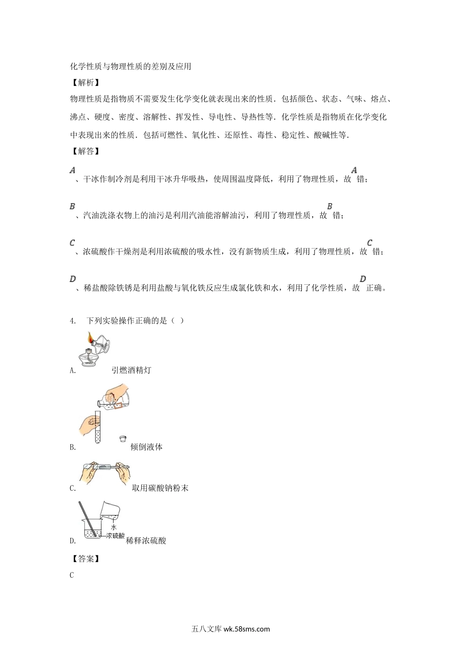 2017年黑龙江省鸡西市中考化学试题及答案.doc_第3页