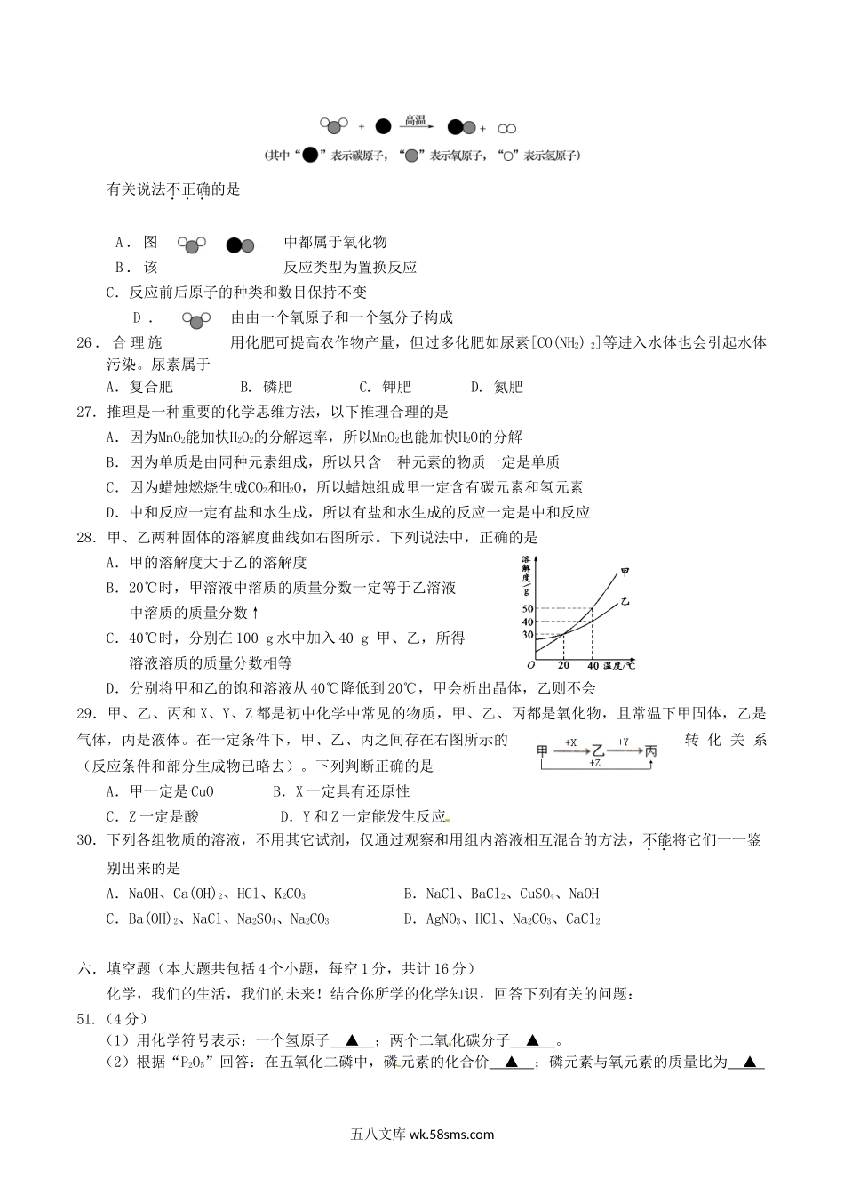 2016年四川省乐山市中考化学真题及答案.doc_第2页