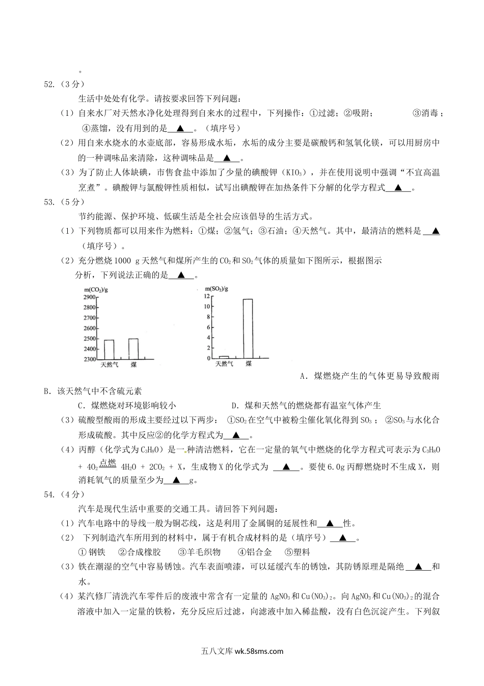 2016年四川省乐山市中考化学真题及答案.doc_第3页