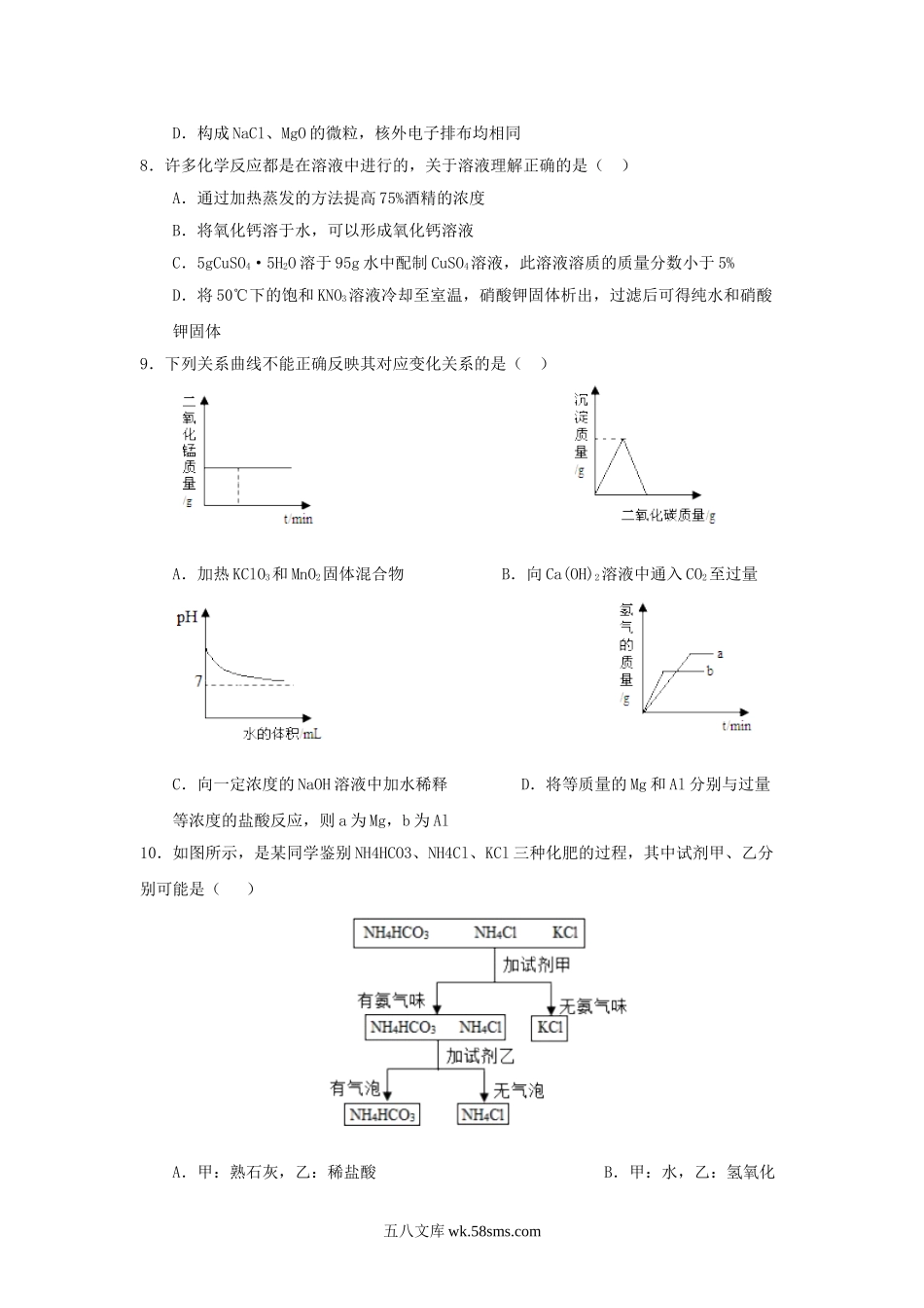 2017年黑龙江省大庆市中考化学试题及答案.doc_第2页