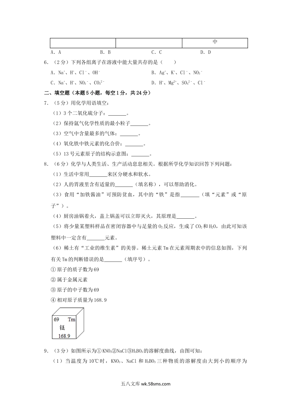 2019年贵州省黔西南州中考化学试题及答案.doc_第2页