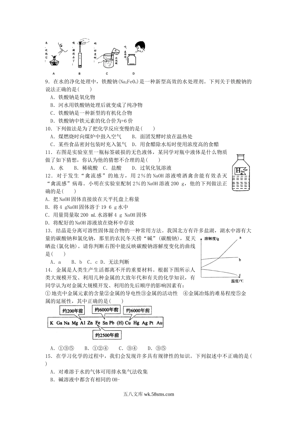 2006年云南怒江中考化学真题及答案.doc_第2页