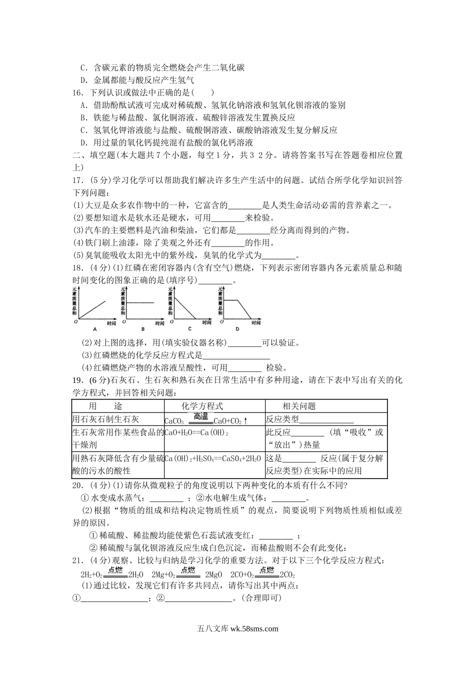 2006年云南怒江中考化学真题及答案.doc_第3页