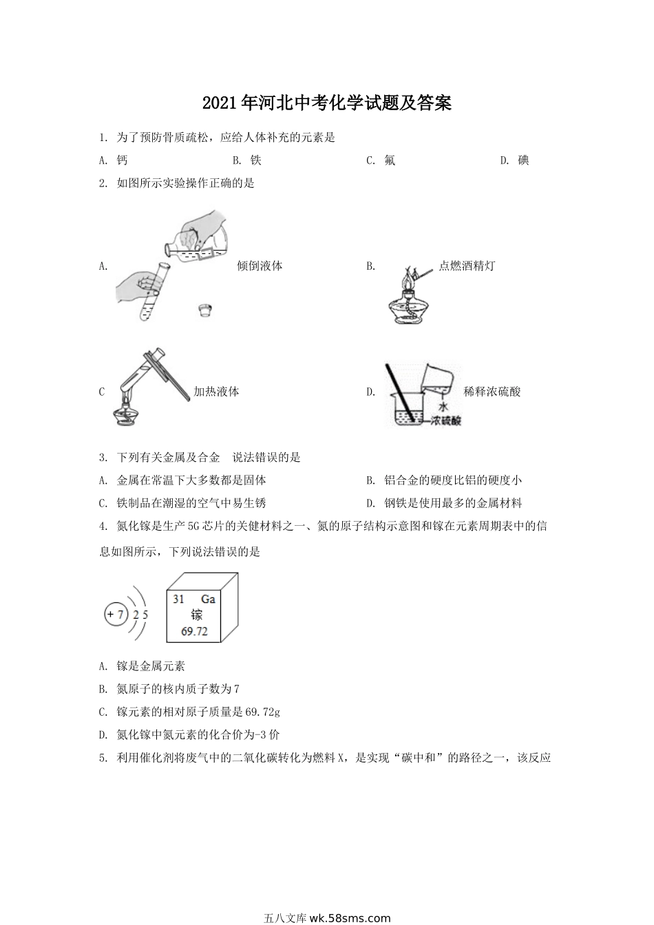 2021年河北中考化学试题及答案.doc_第1页