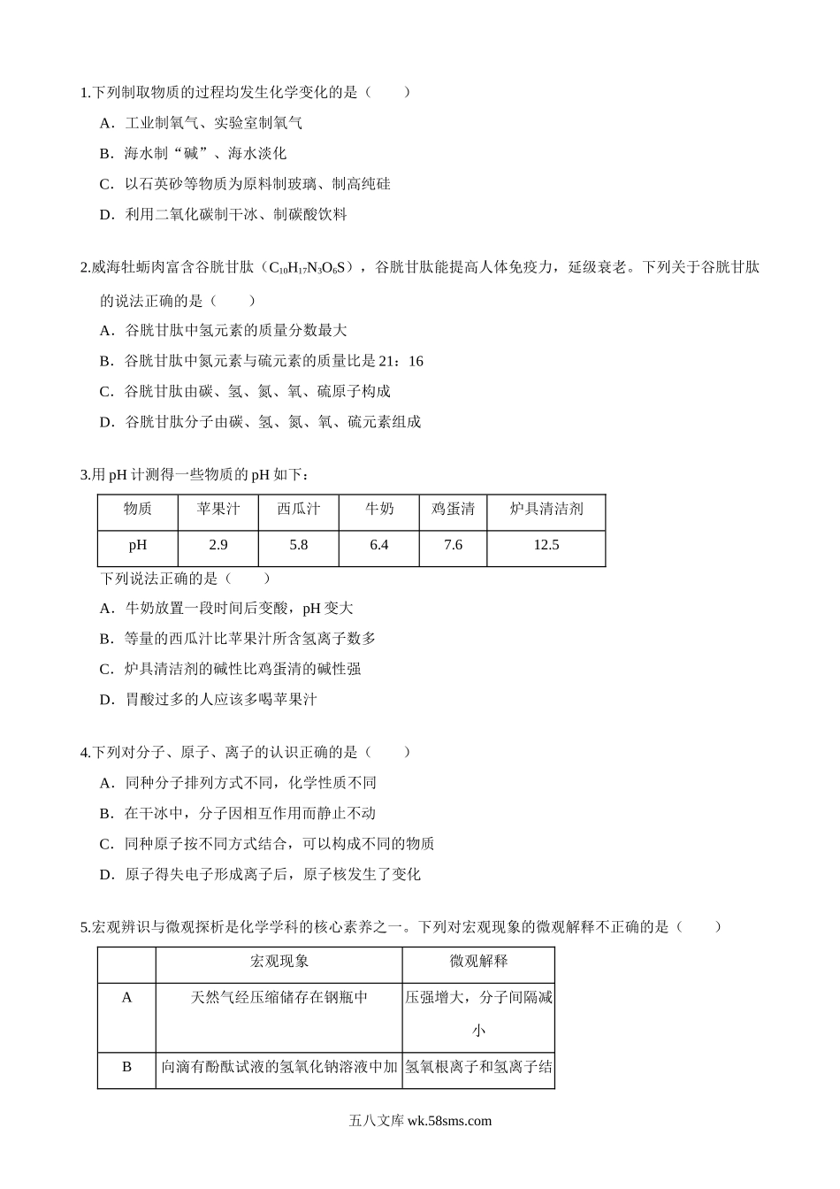 2019山东省威海市中考化学真题及答案.doc_第2页