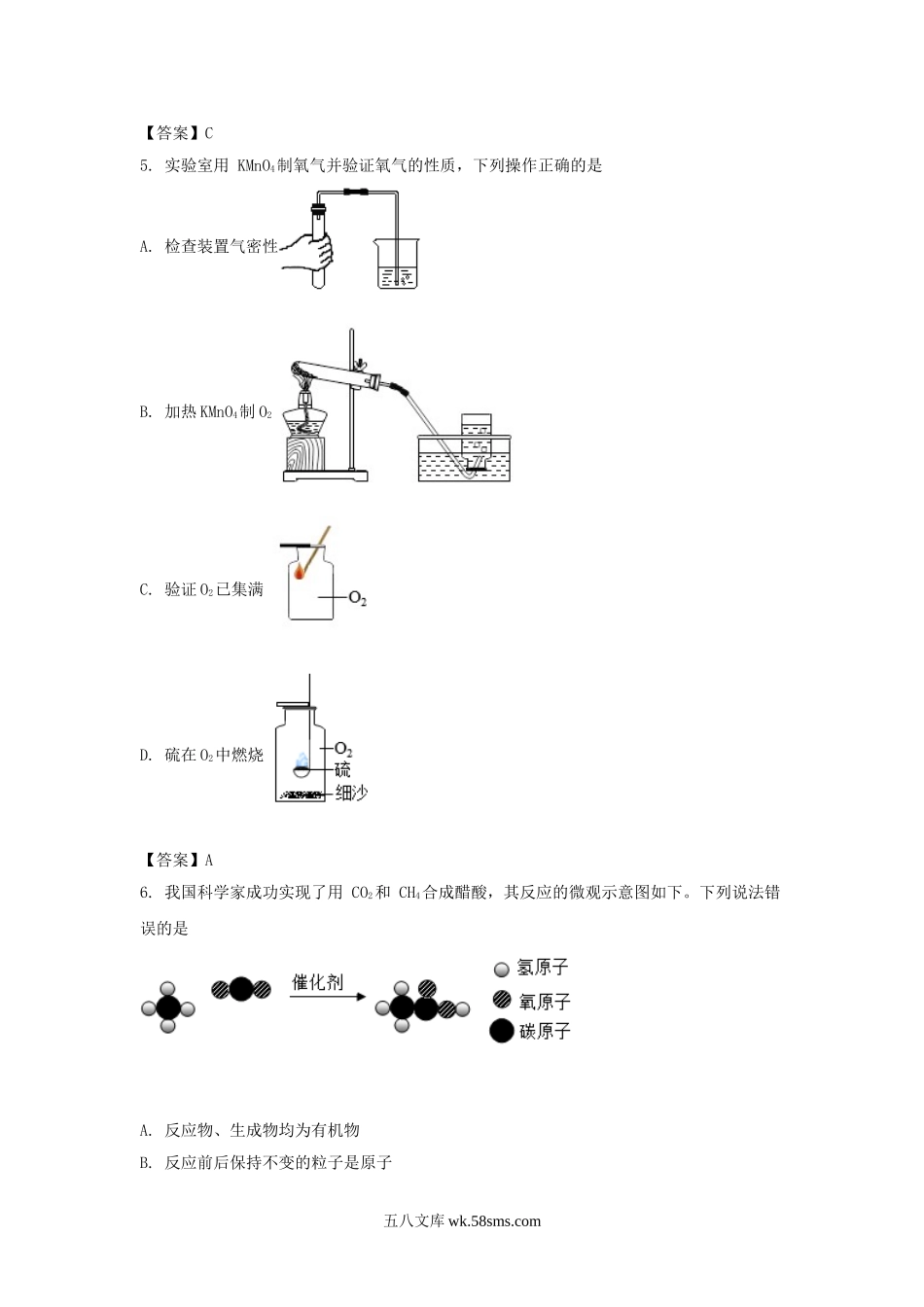 2020年四川绵阳中考化学真题及答案.doc_第2页