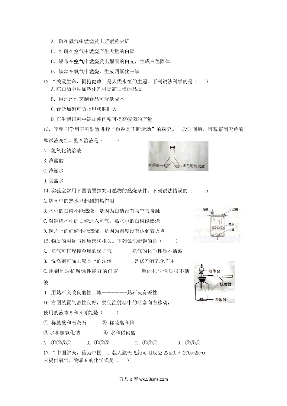 2013年云南普洱中考化学真题及答案.doc_第2页