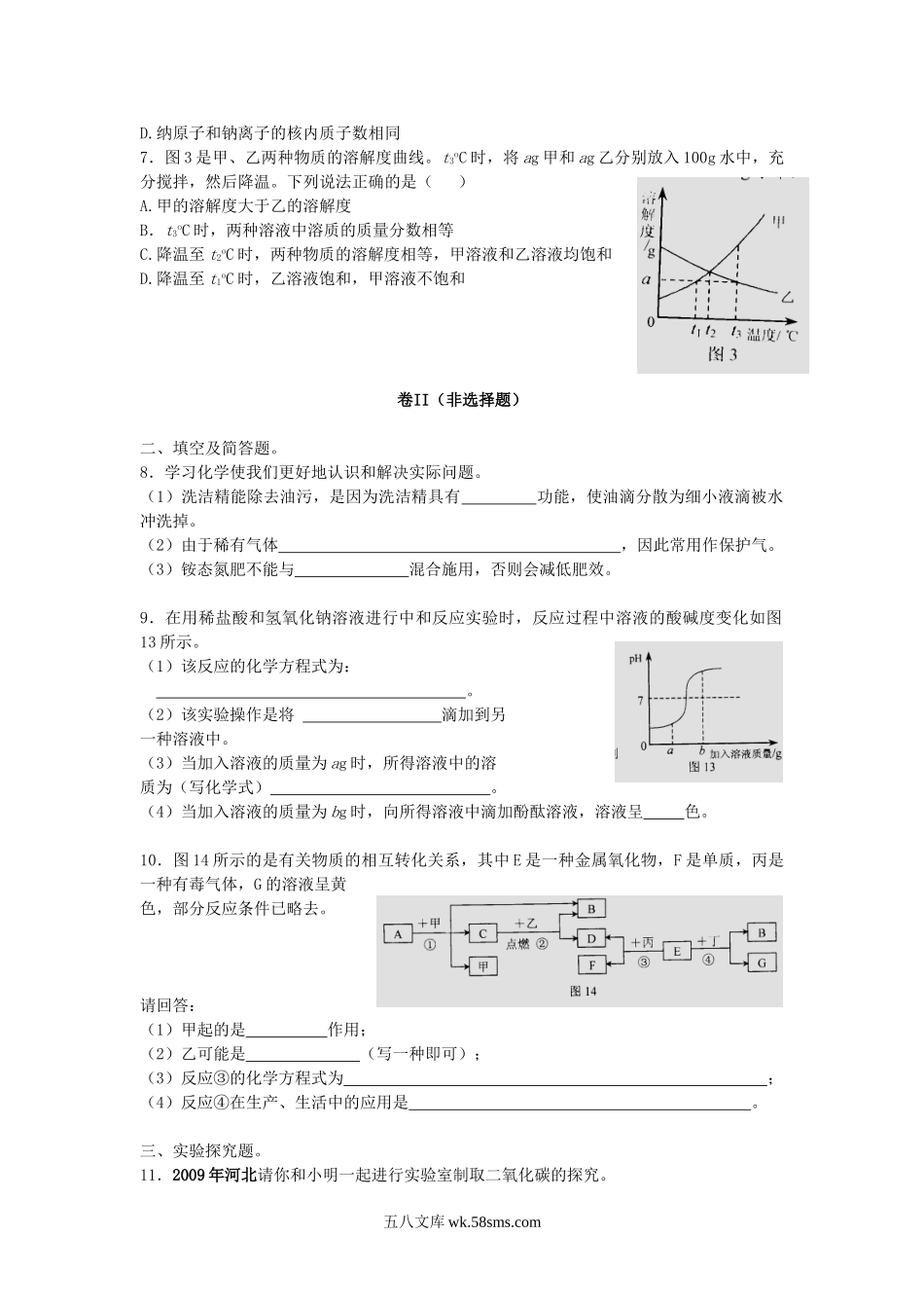 2009年河北省中考化学真题及答案.doc_第2页