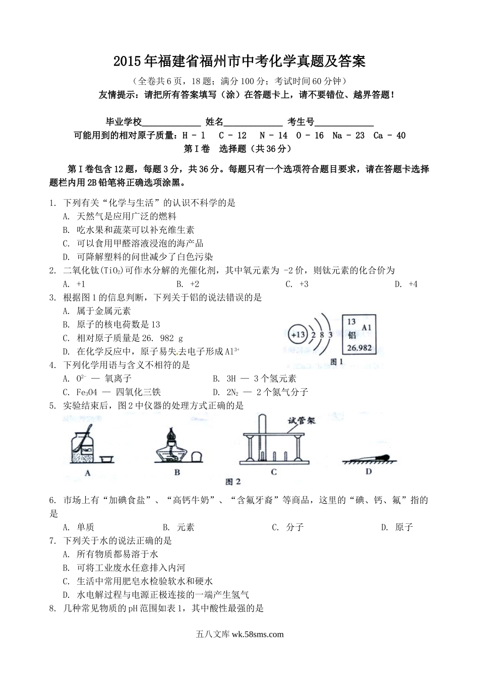 2015年福建省福州市中考化学真题及答案.doc_第1页