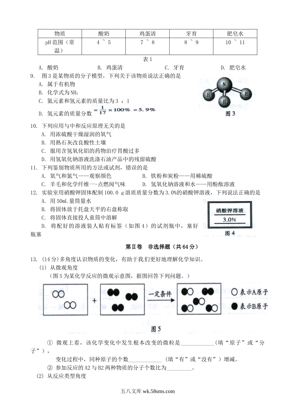 2015年福建省福州市中考化学真题及答案.doc_第2页