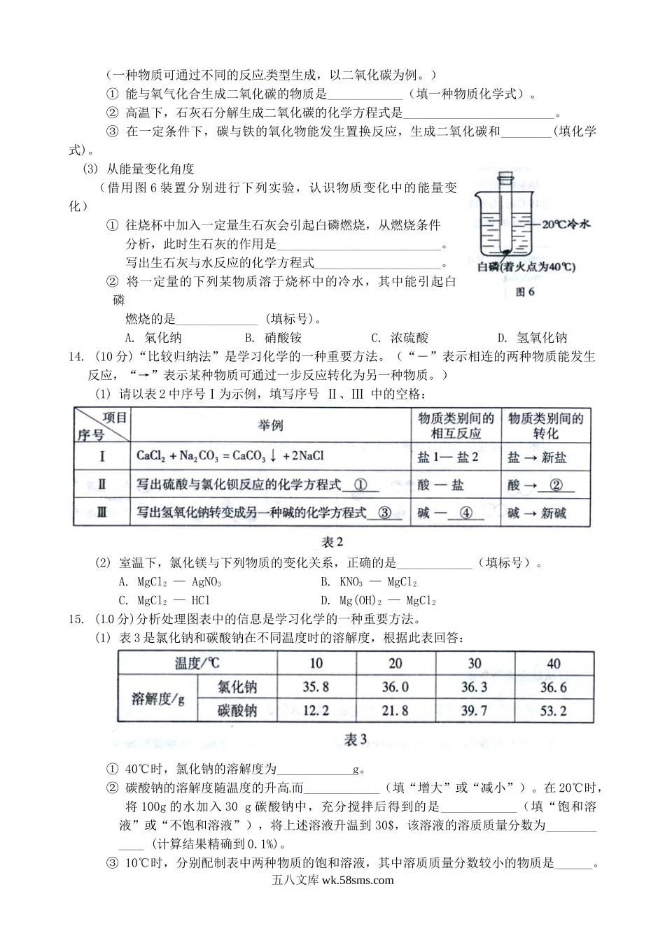 2015年福建省福州市中考化学真题及答案.doc_第3页