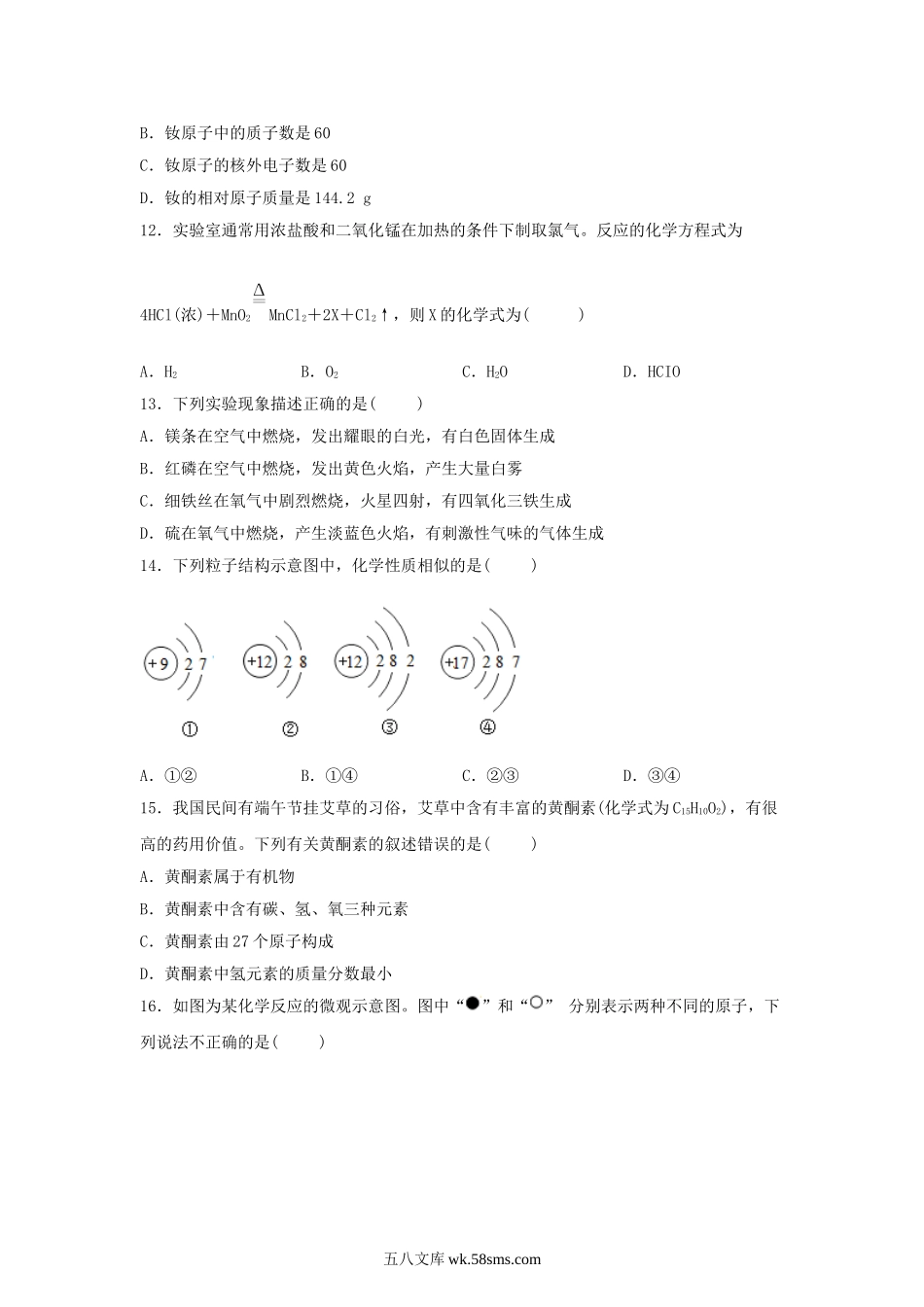 2019年云南曲靖中考化学真题及答案.doc_第3页