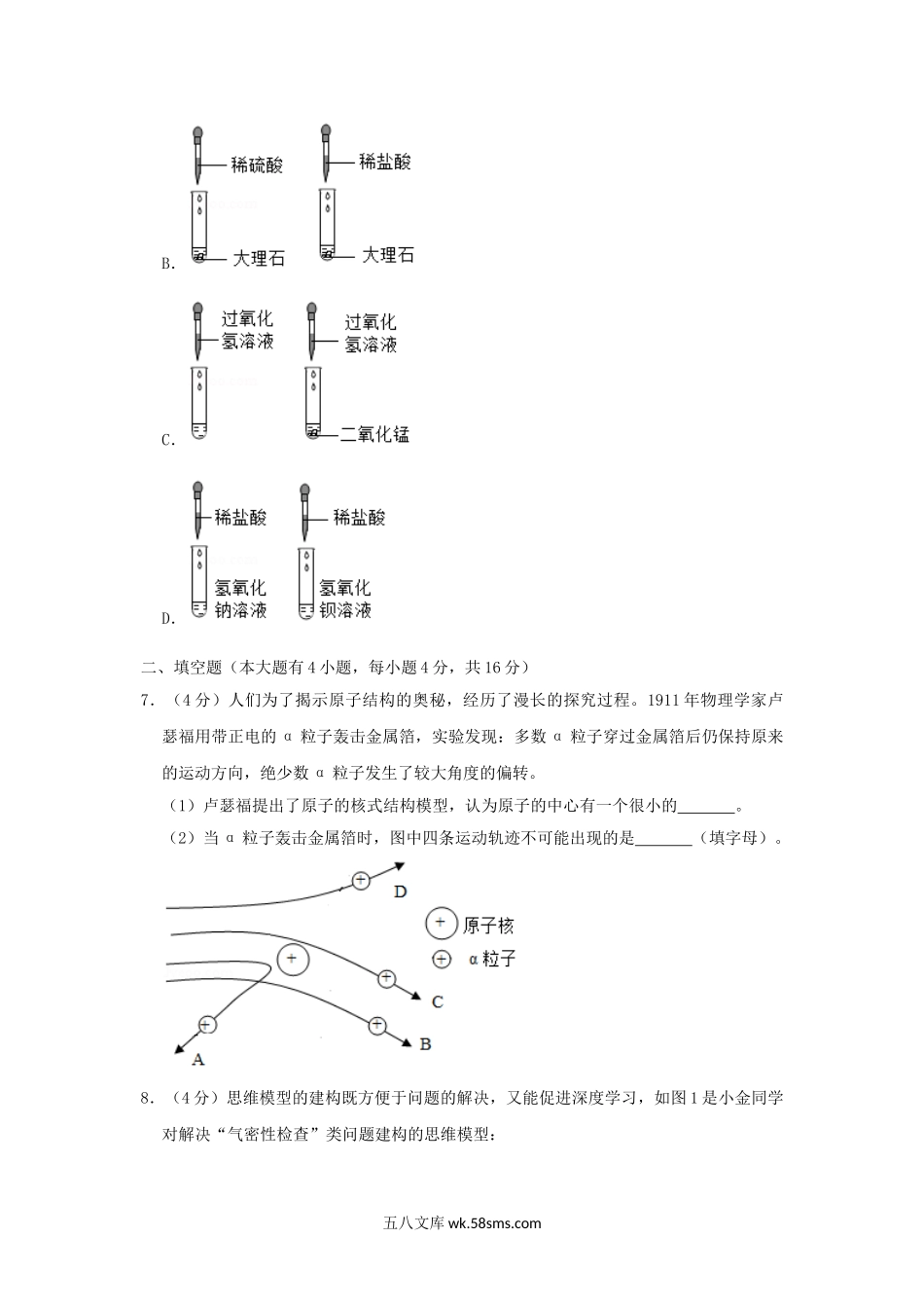 2020浙江省丽水市中考化学真题及答案.doc_第3页