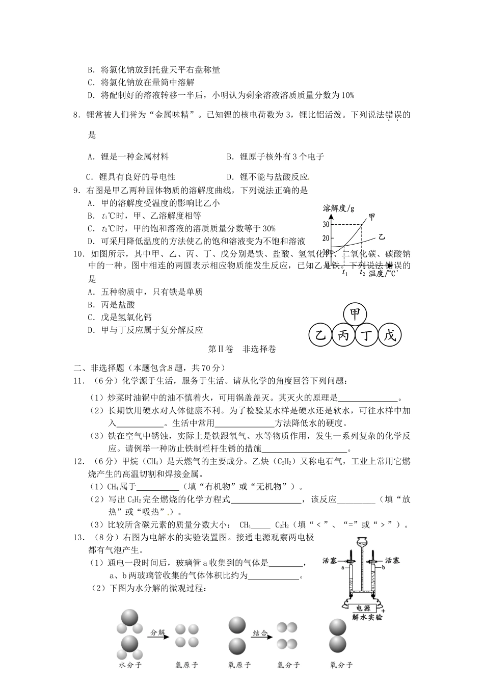 2015年福建省龙岩市中考化学真题及答案.doc_第2页