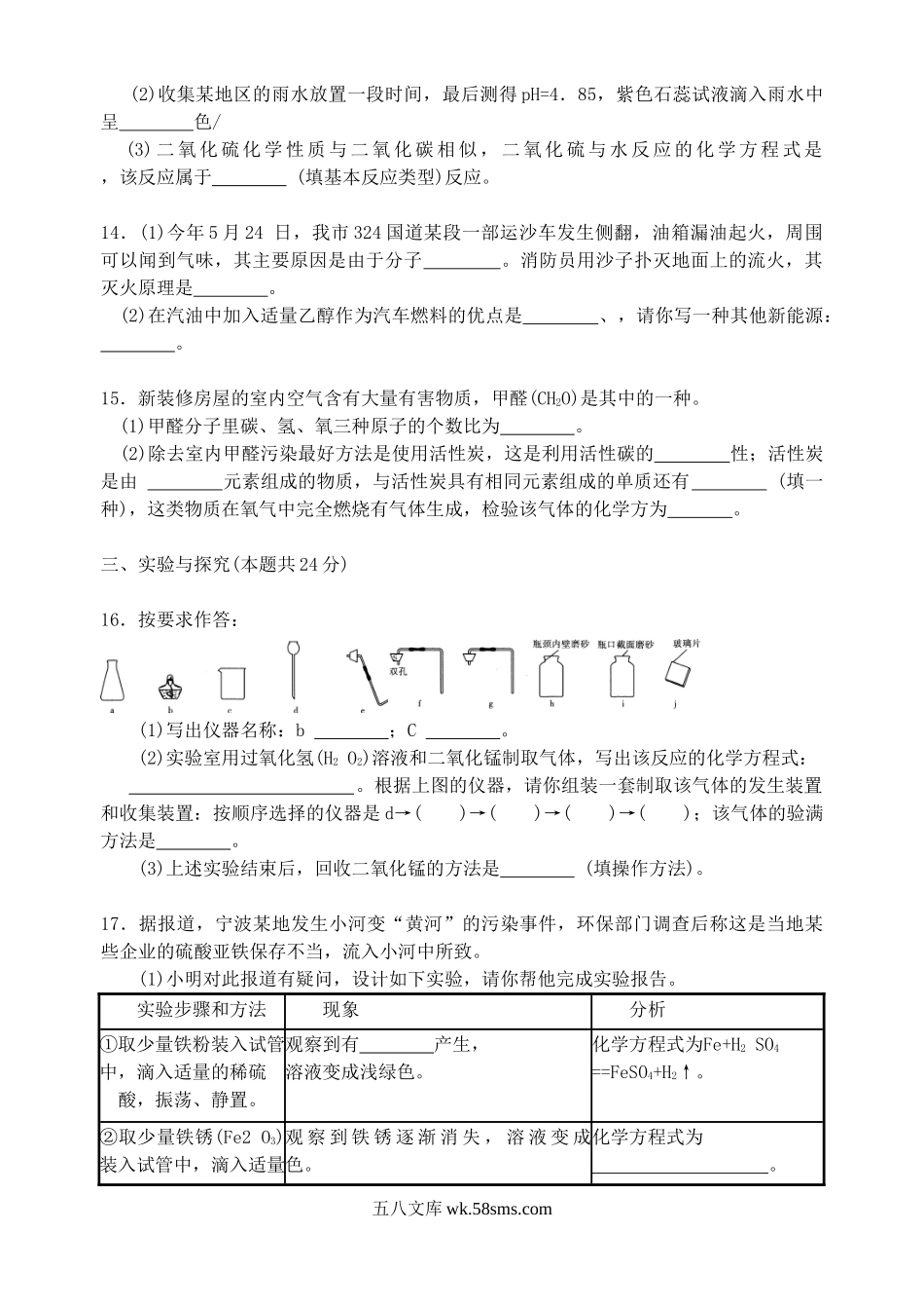 2012年福建省漳州市中考化学真题及答案.doc_第3页