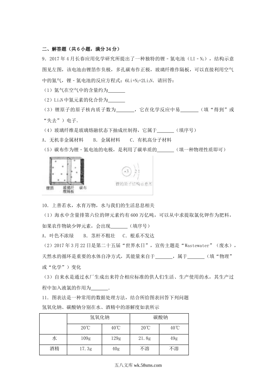 2017山东省枣庄市中考化学真题及答案.doc_第3页