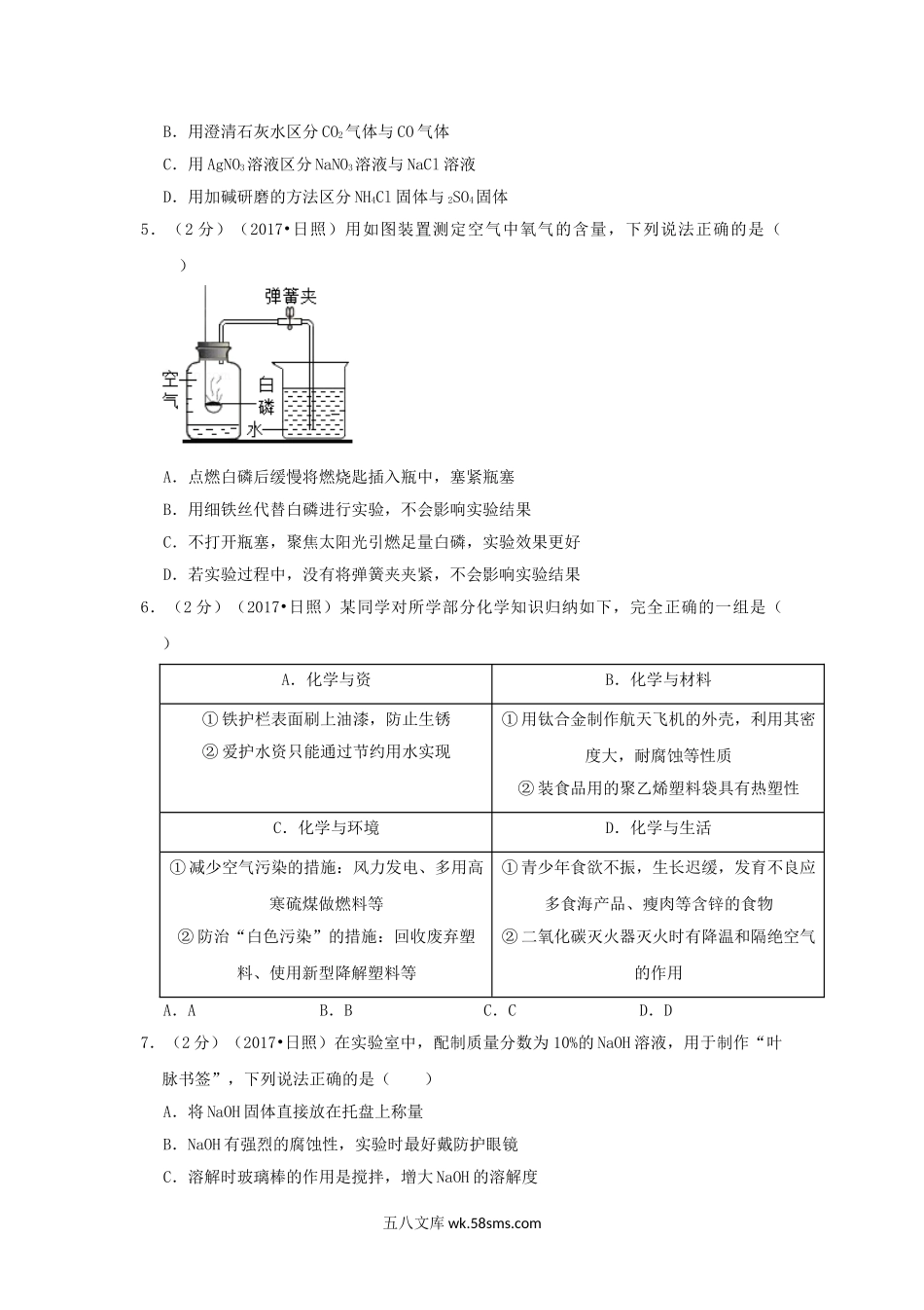 2017山东省日照市中考化学真题及答案.doc_第2页