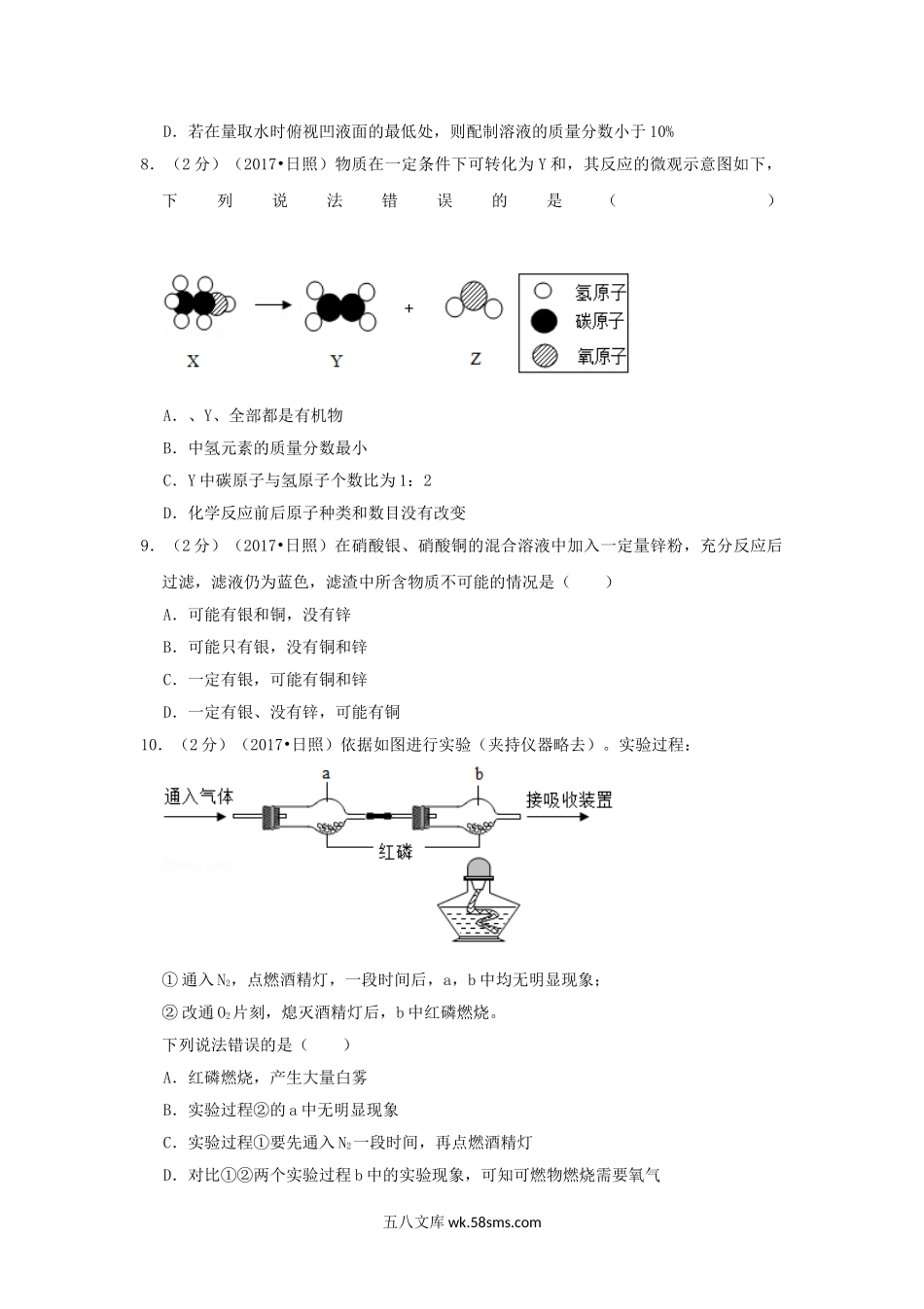 2017山东省日照市中考化学真题及答案.doc_第3页