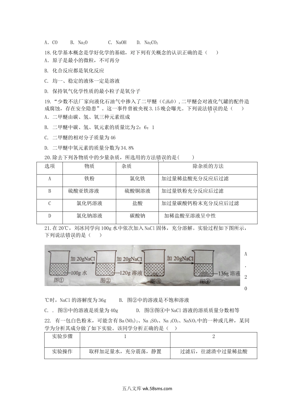 2013年云南红河中考化学真题及答案.doc_第3页