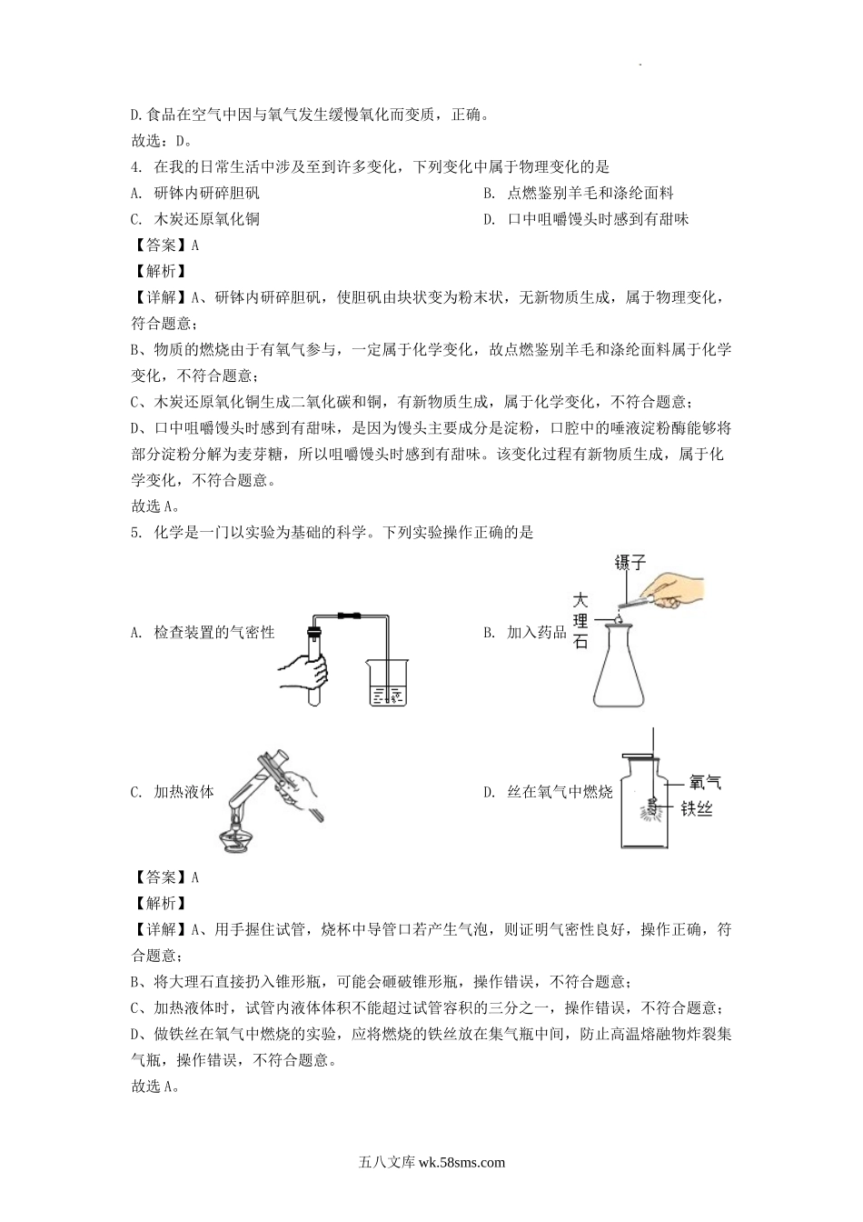 2022年四川眉州中考化学真题及答案.doc_第2页