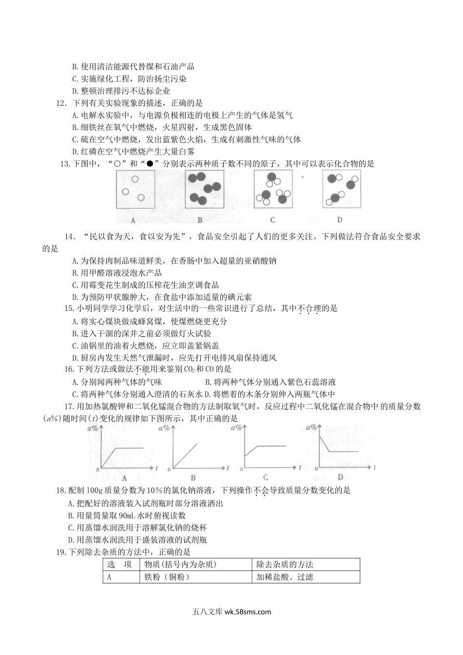 2011年湖南省岳阳市中考化学真题及答案.doc_第2页