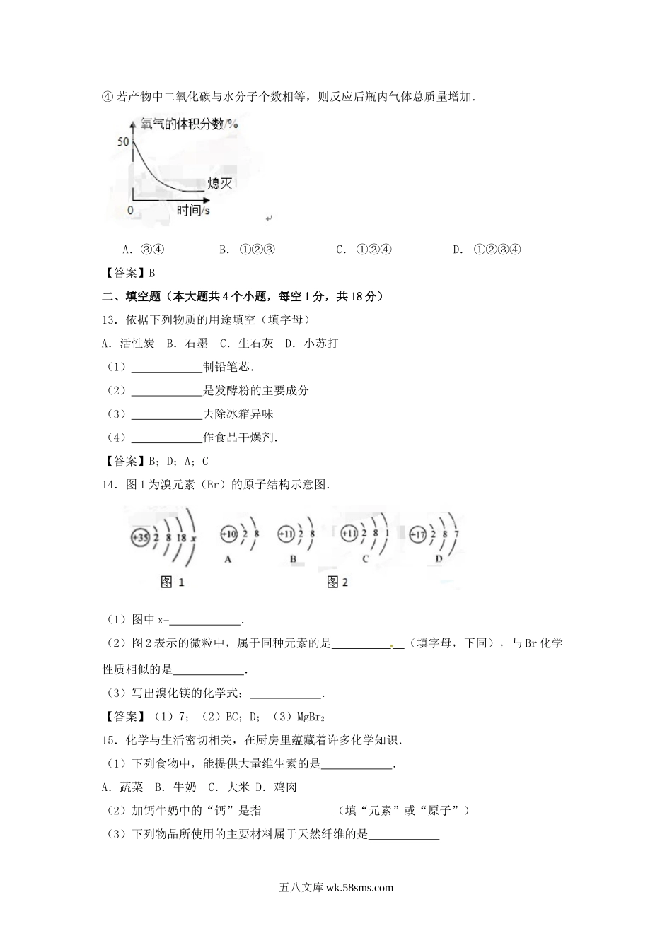 2015辽宁省锦州市中考化学真题及答案.doc_第3页