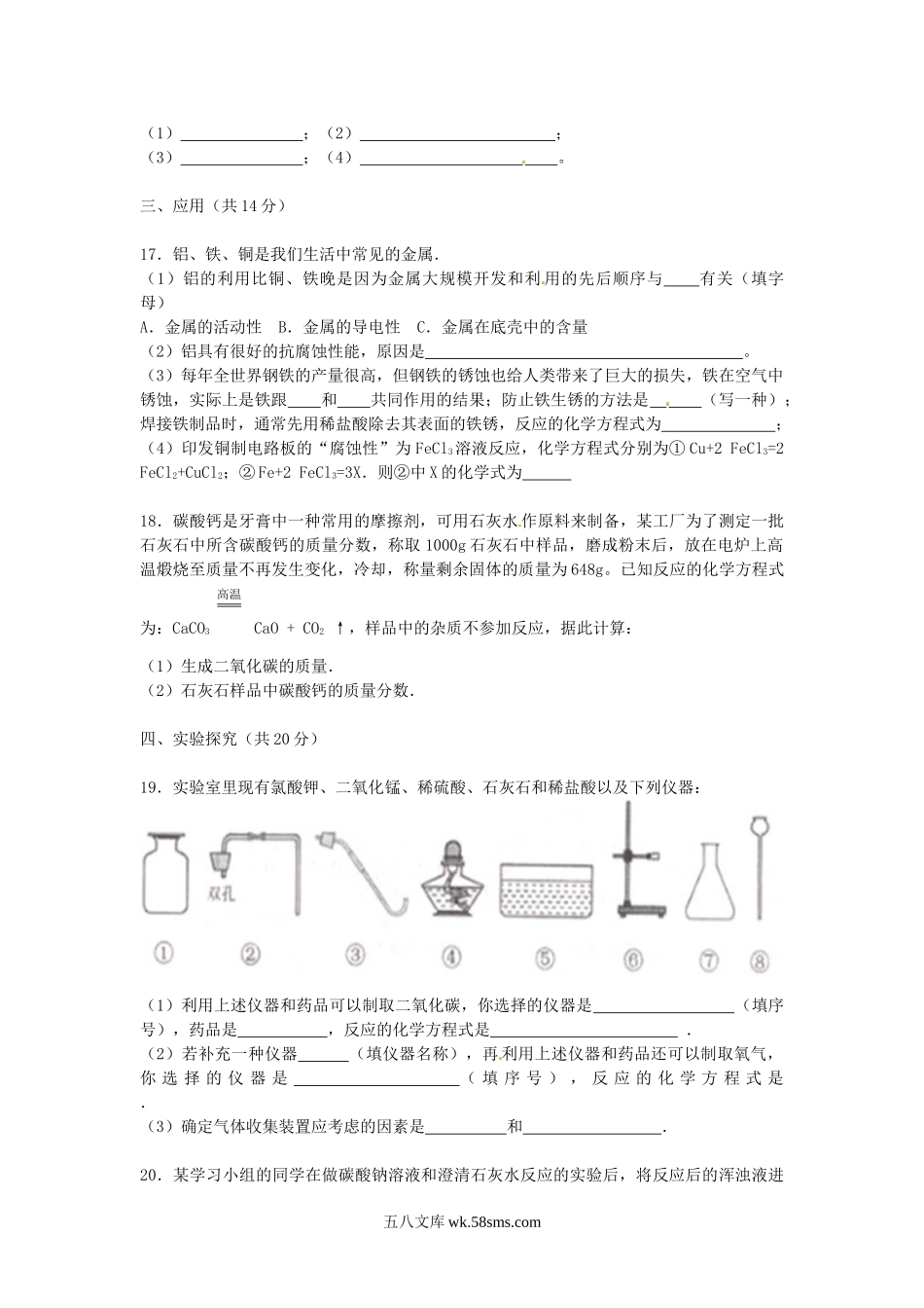 2012年宁夏银川中考化学真题及答案.doc_第3页