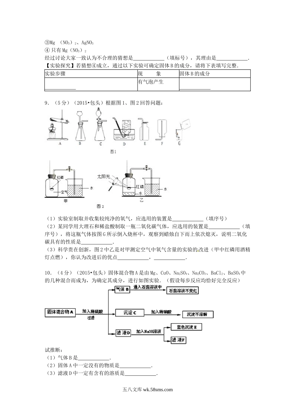 2015年内蒙古包头中考化学真题及答案.doc_第3页