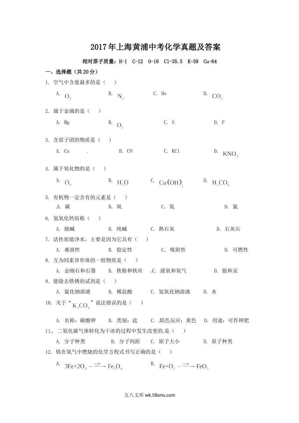 2017年上海黄浦中考化学真题及答案.doc_第1页