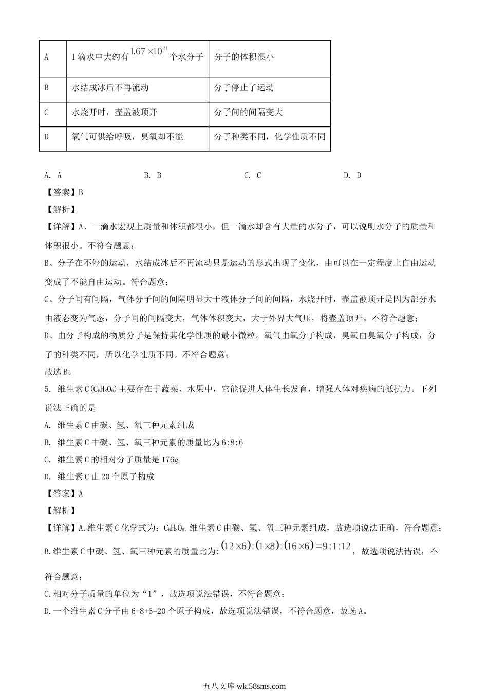 2024年四川凉山中考化学试题及答案.doc_第3页