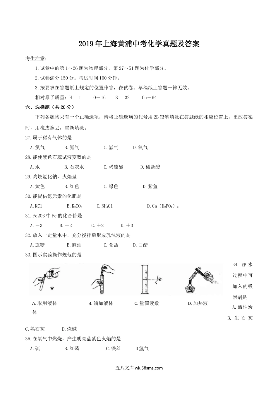 2019年上海黄浦中考化学真题及答案.doc_第1页