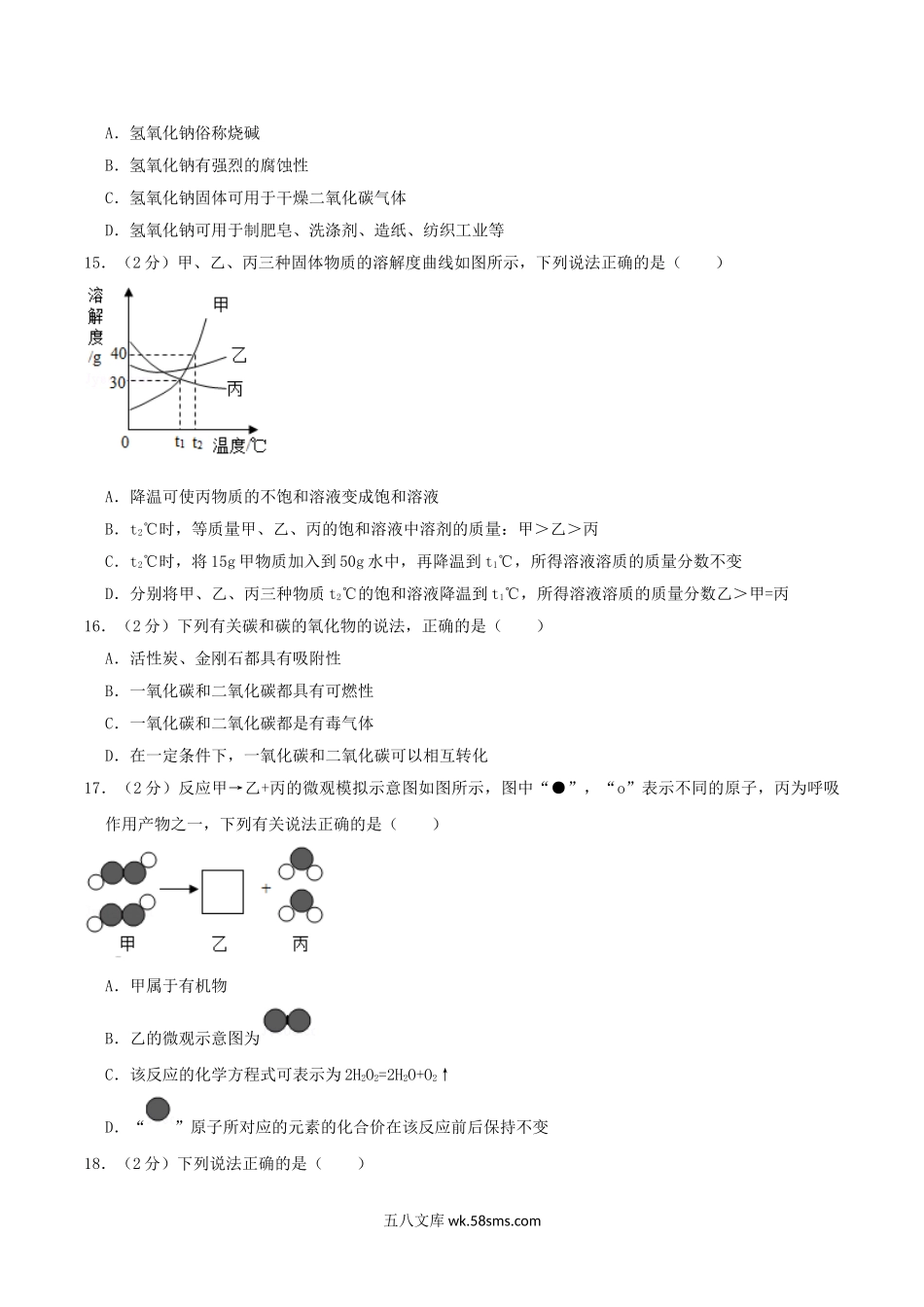 2018年广西北部湾经济区中考化学真题及答案.doc_第3页