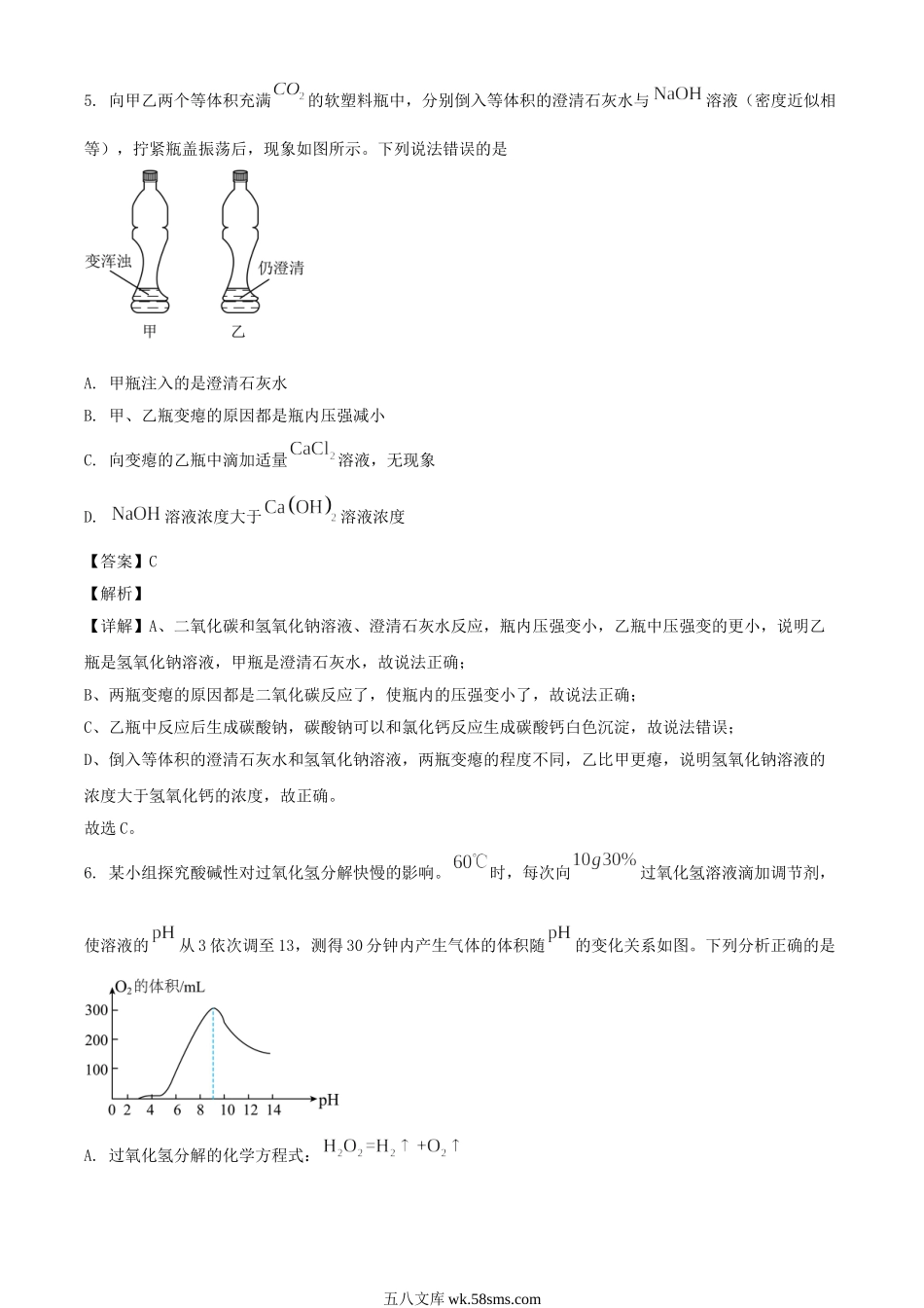 2024年内蒙古锡林郭勒中考化学试题及答案.doc_第3页