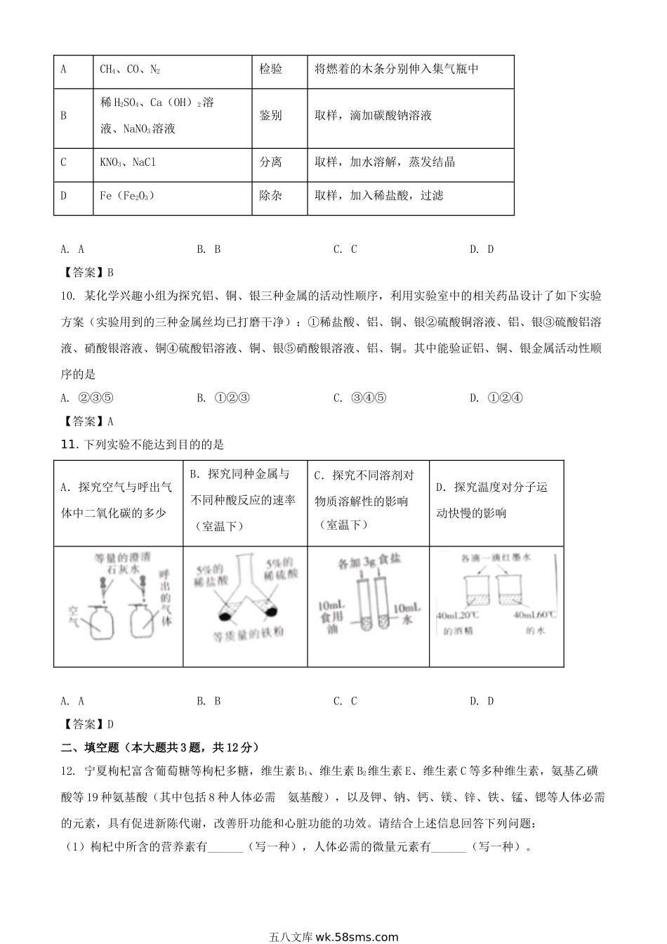 2021年宁夏吴忠中考化学试题及答案.doc_第3页