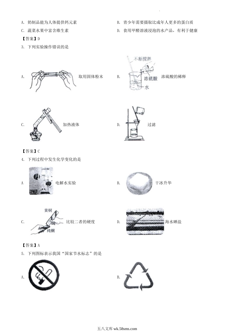 2023年黑龙江哈尔滨中考化学真题及答案.doc_第2页